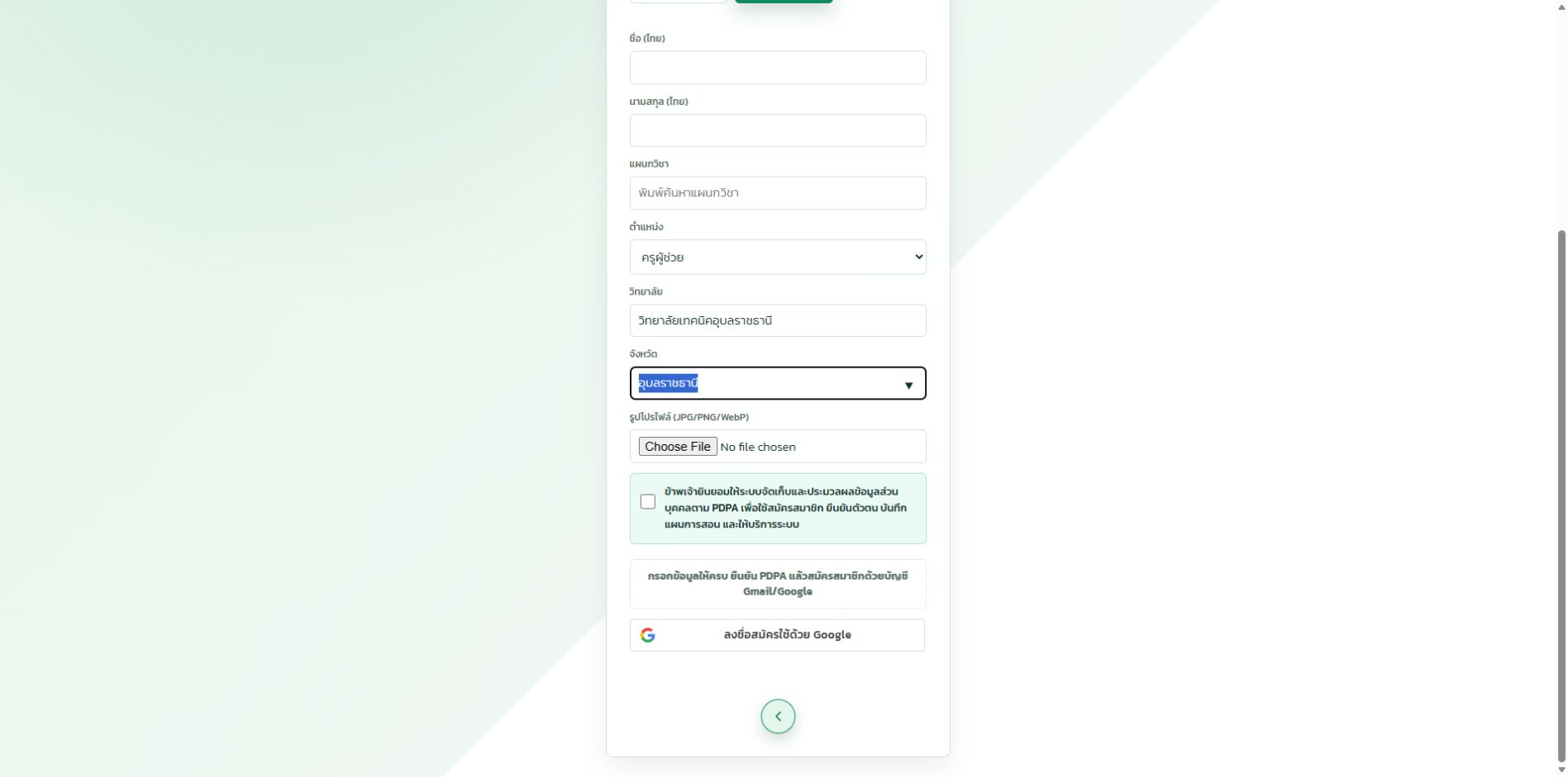 ภาพจริงขั้นตอนยืนยัน PDPA และสมัครด้วย Google